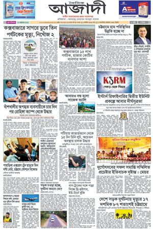 দৈনিক আজাদী ই-পেপার