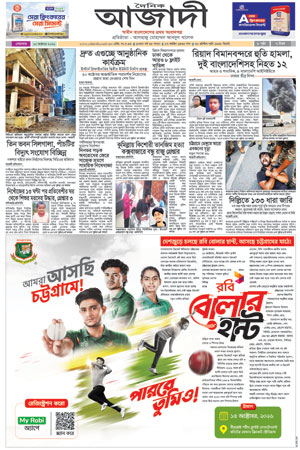 দৈনিক আজাদী ই-পেপার