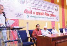 মাওলানা সৈয়দ বজলুল করিম মন্দাকিনীর (রহ.) জীবনী ও রচনাবলি শীর্ষক সেমিনার