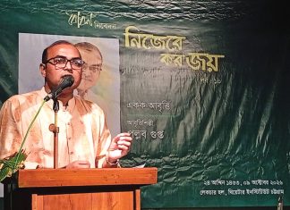 পল্লব গুপ্তের একক আবৃত্তিসন্ধ্যা