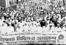 জামায়াতের বিক্ষোভ সমাবেশে মুহাম্মদ শাহজাহান