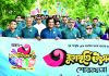 চবির সাংস্কৃতিক সংগঠন অঙ্গনের তিন যুগপূর্তি