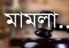 করেরহাট ইউপির সাবেক চেয়ারম্যান এনায়েতের বিরুদ্ধে দুদকের পৃথক ২টি মামলা