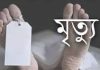 সিমেন্ট কারখানায় সহকর্মীর ছুরিকাঘাতে যুবকের মৃত্যু