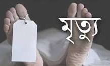 সিমেন্ট কারখানায় সহকর্মীর ছুরিকাঘাতে যুবকের মৃত্যু
