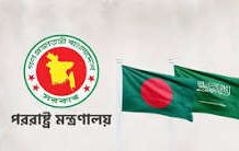 সৌদি আরবে হুতি হামলার তীব্র নিন্দা বাংলাদেশের