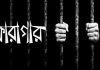 তথ্য গোপন করে নেওয়া জামিন বাতিল, সেই শিশুটি কারাগারে