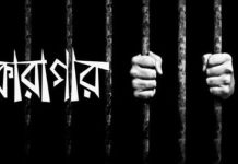 তথ্য গোপন করে নেওয়া জামিন বাতিল, সেই শিশুটি কারাগারে