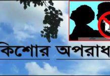 কেন শিশুরা অপরাধে জড়াচ্ছে, কী করণীয়