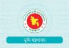 ভূমি অধিগ্রহণের ক্ষতিপূরণ পেতে জাল সনদে আবেদন