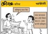 কৌতুক কণিকা