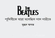 পৃথিবীকে যারা বলেছিল গান গাইতে