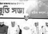 বাংলাদেশ শ্রমিক কল্যাণ ফেডারেশনের সভা